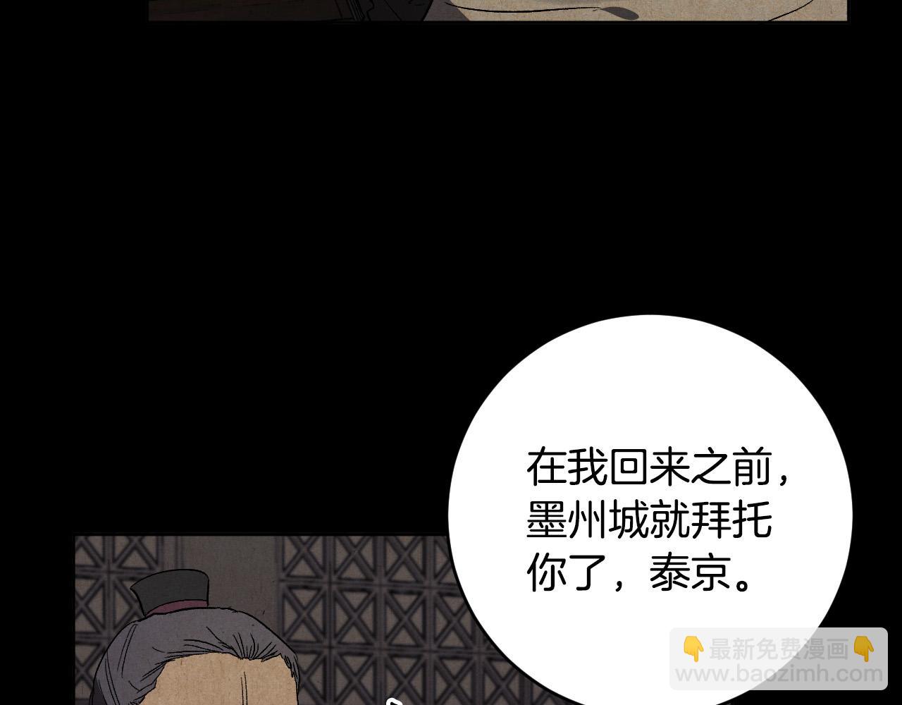 《琉璃之城》第70话 摄政丞 第19页