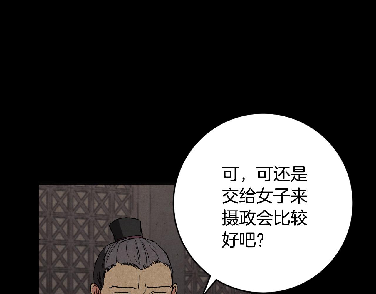 《琉璃之城》第70话 摄政丞 第23页
