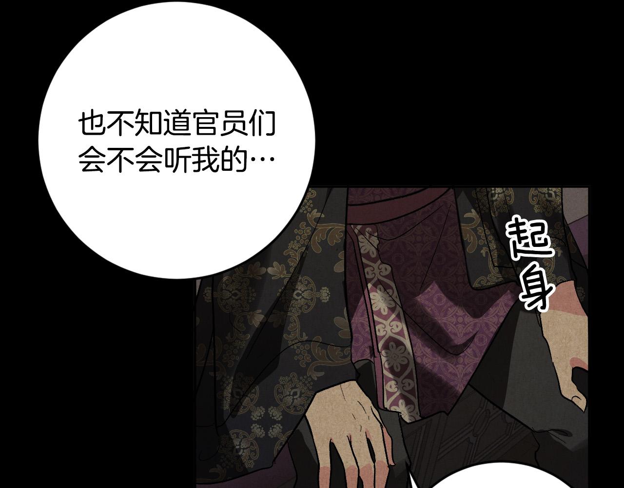《琉璃之城》第70话 摄政丞 第25页