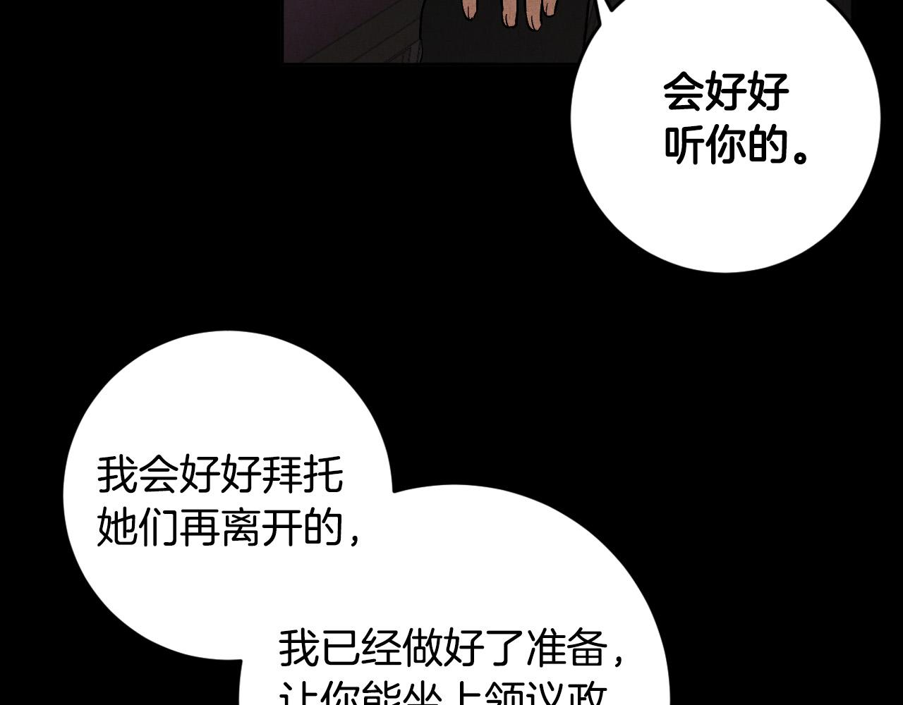 《琉璃之城》第70话 摄政丞 第26页