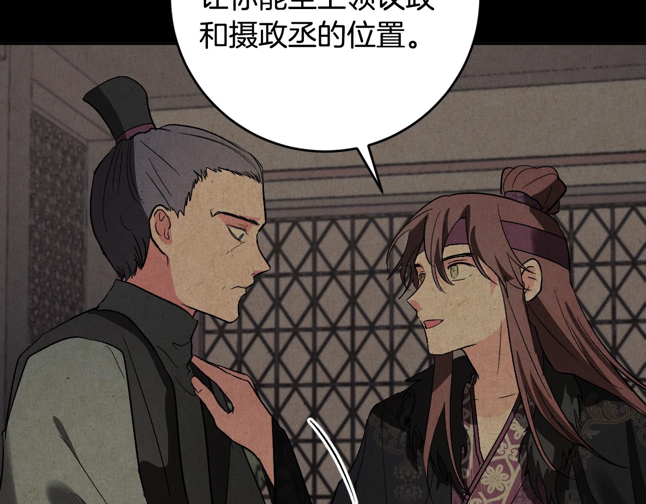 《琉璃之城》第70话 摄政丞 第27页