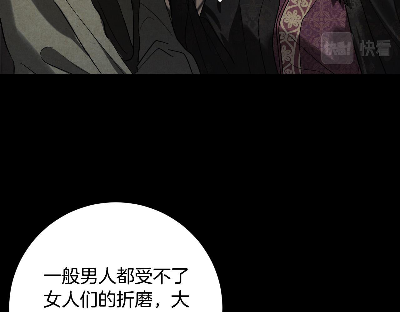 《琉璃之城》第70话 摄政丞 第28页