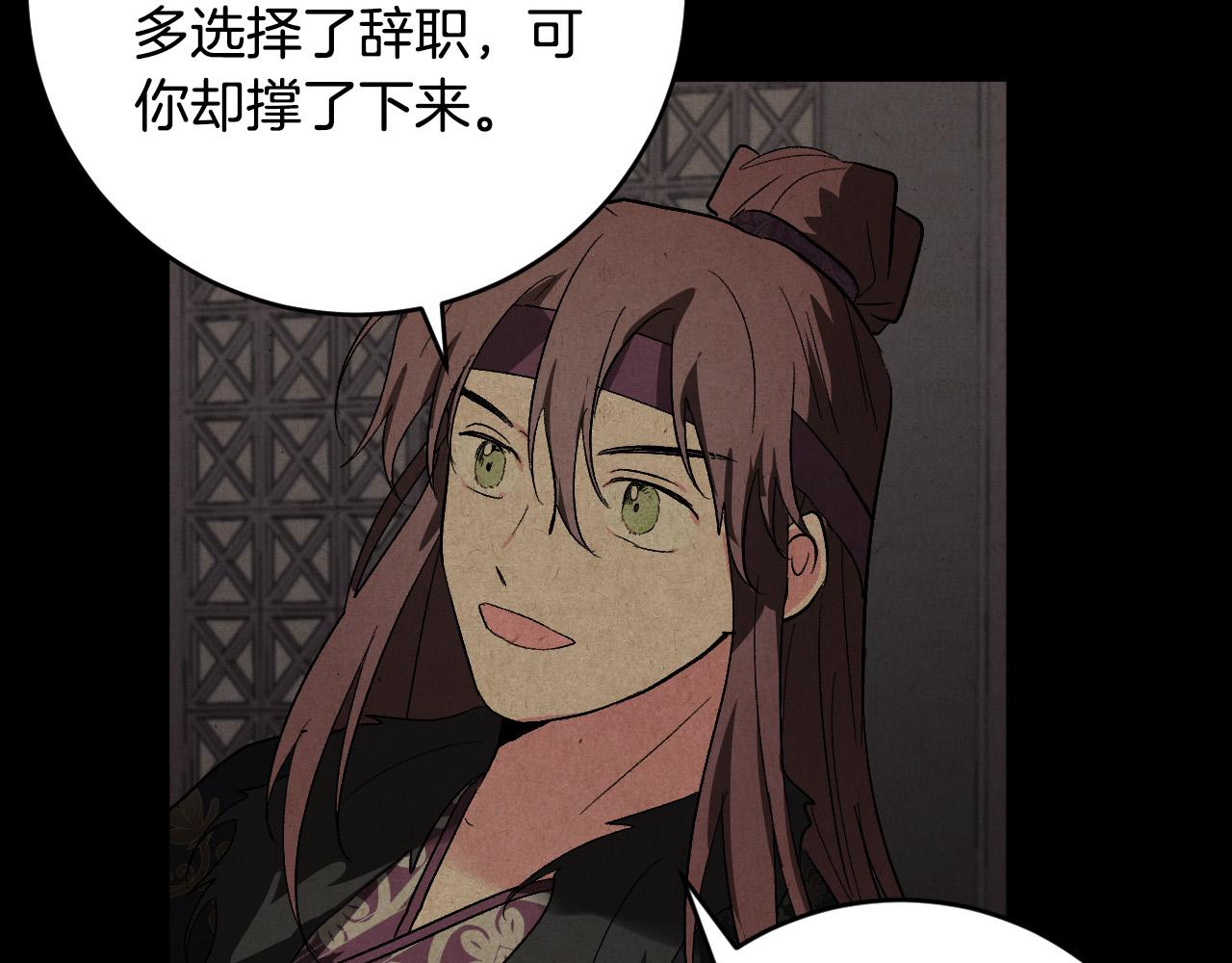 《琉璃之城》第70话 摄政丞 第29页