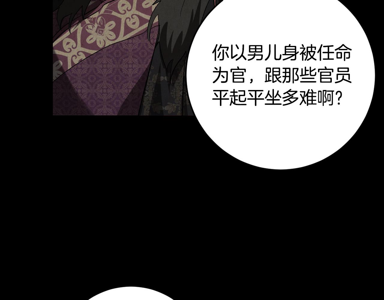 《琉璃之城》第70话 摄政丞 第30页