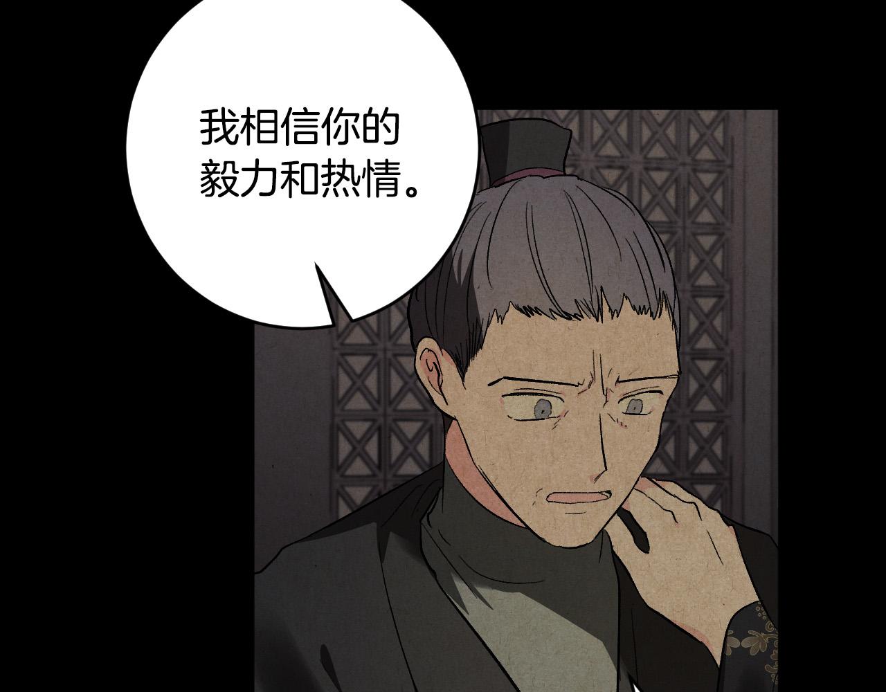 《琉璃之城》第70话 摄政丞 第31页