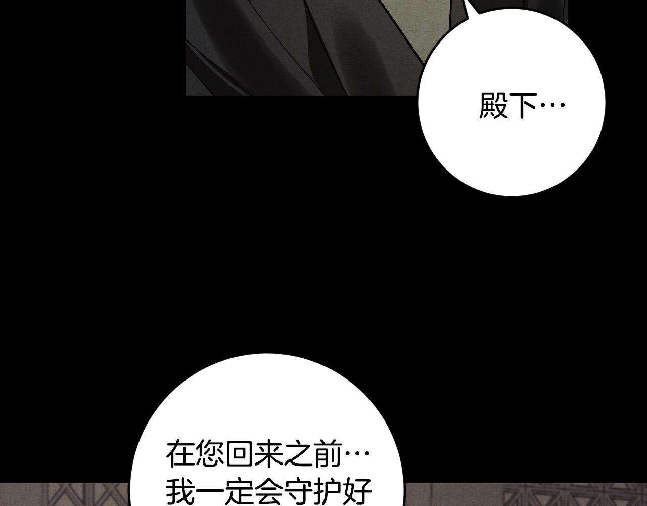 《琉璃之城》第70话 摄政丞 第32页
