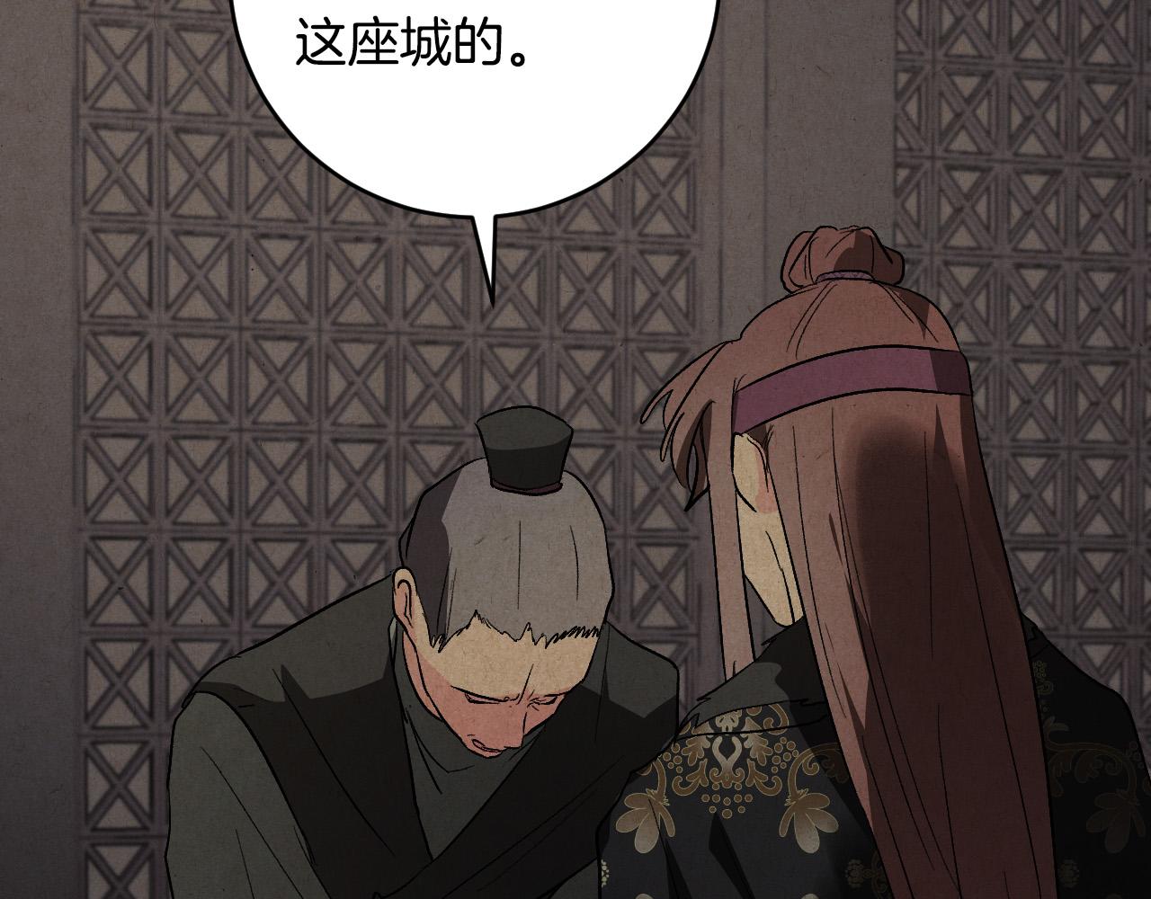 《琉璃之城》第70话 摄政丞 第33页