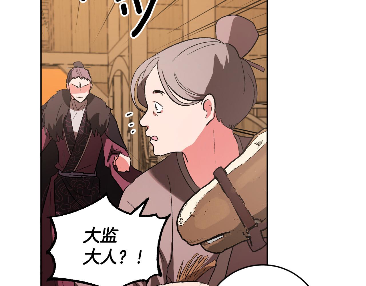 《琉璃之城》第70话 摄政丞 第39页
