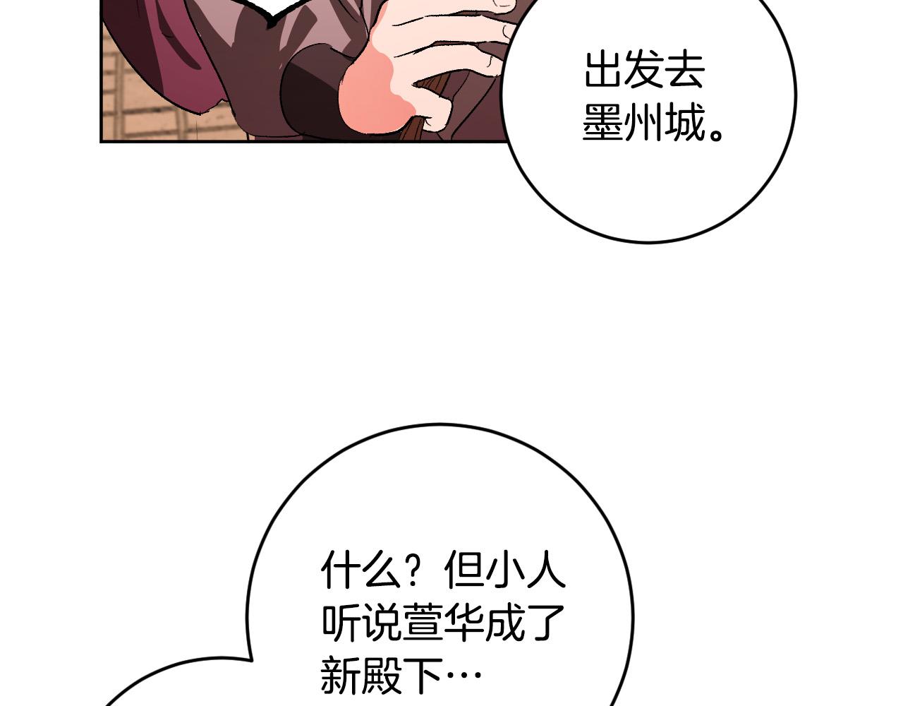《琉璃之城》第70话 摄政丞 第40页