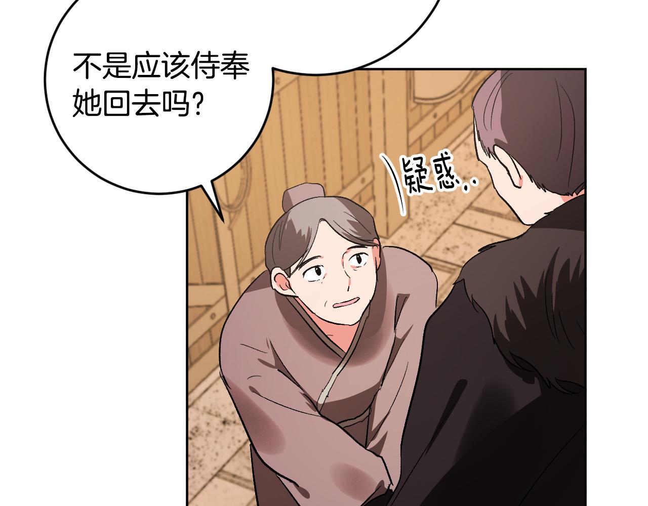 《琉璃之城》第70话 摄政丞 第41页