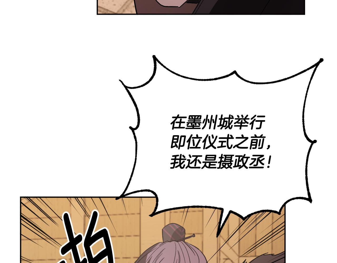 《琉璃之城》第70话 摄政丞 第42页