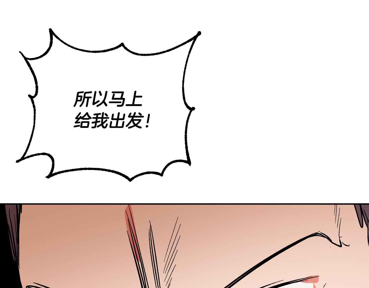 《琉璃之城》第70话 摄政丞 第44页
