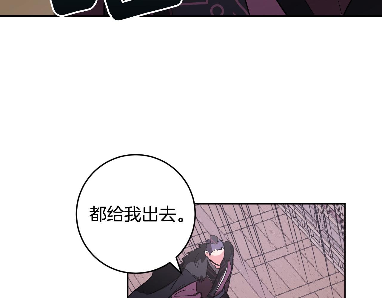 《琉璃之城》第70话 摄政丞 第4页