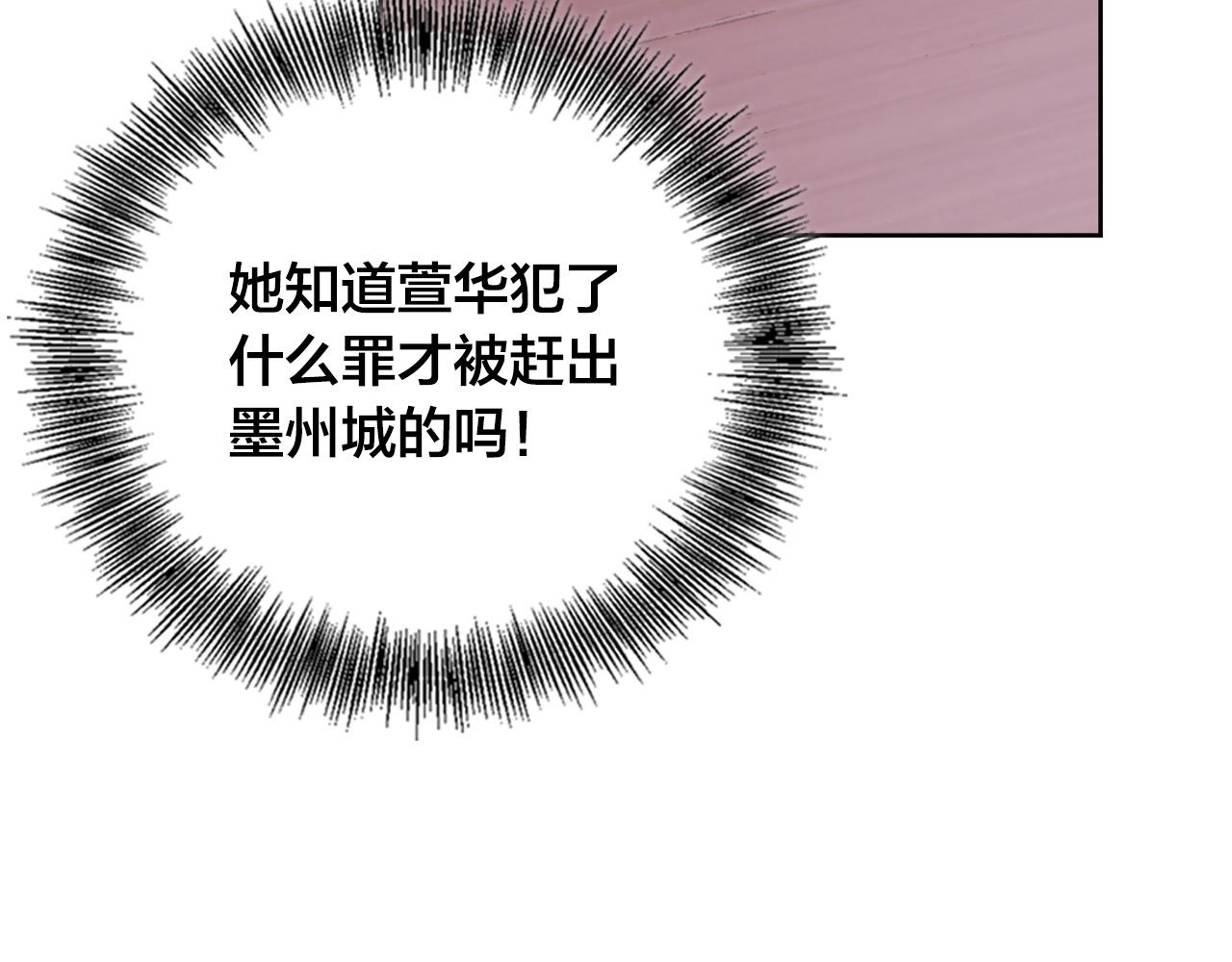 《琉璃之城》第70话 摄政丞 第9页