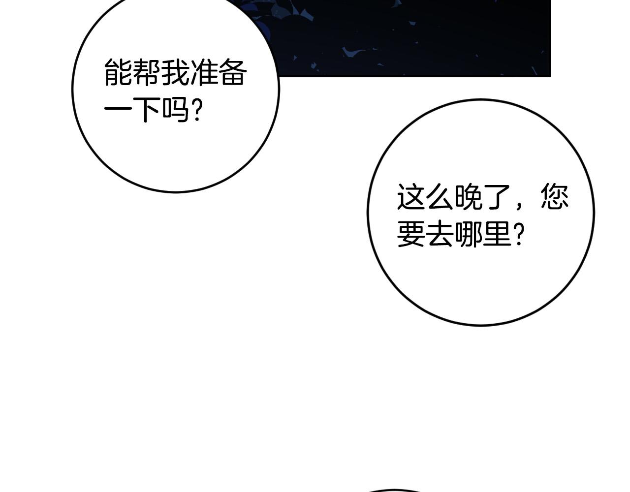 《琉璃之城》第71话 自寻死路 第18页