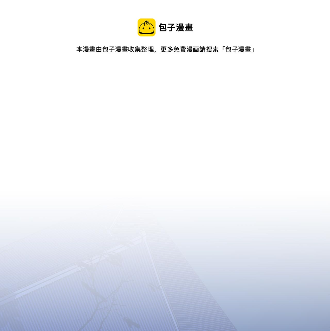 《琉璃之城》第71话 自寻死路 第1页