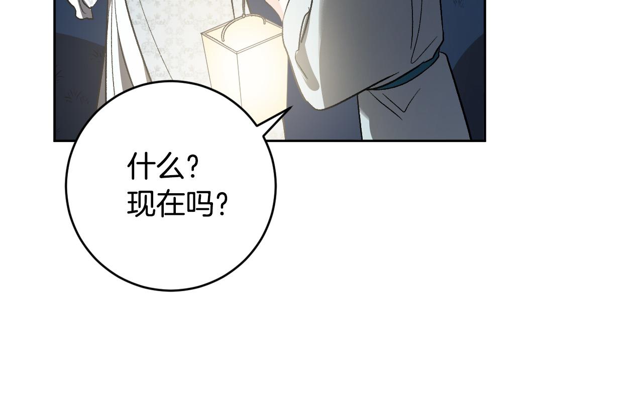 《琉璃之城》第71话 自寻死路 第20页
