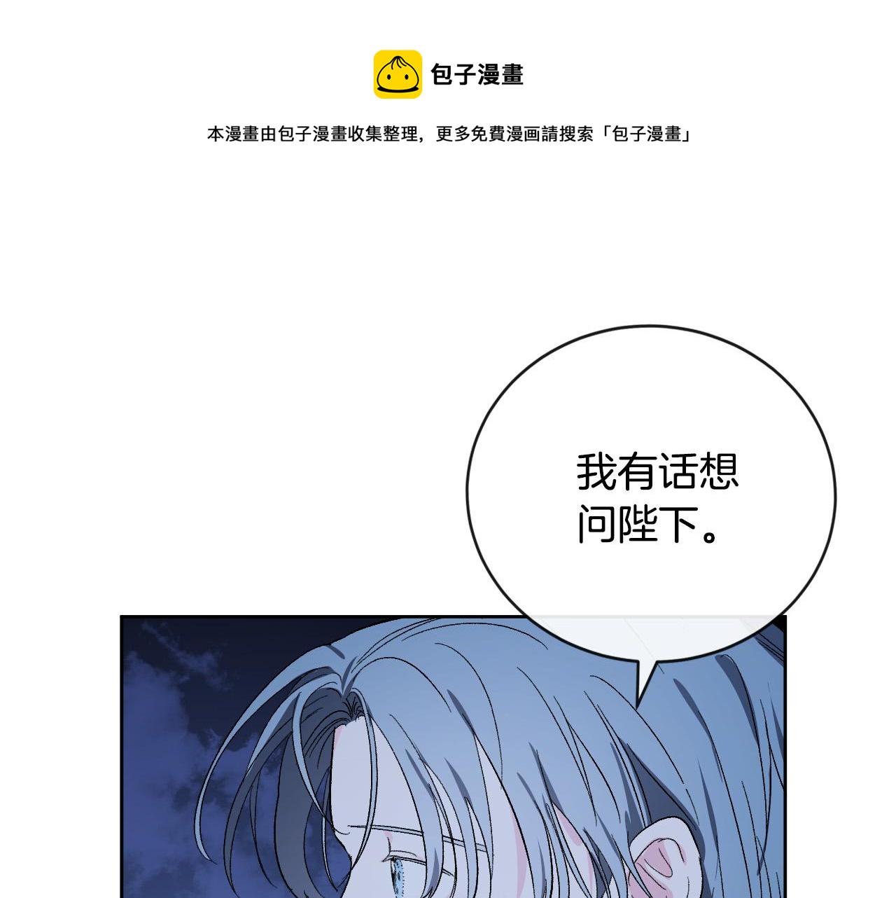 《琉璃之城》第71话 自寻死路 第21页