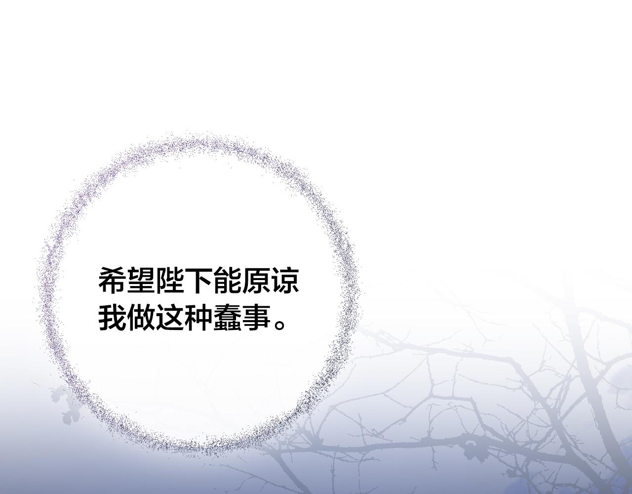 《琉璃之城》第71话 自寻死路 第23页