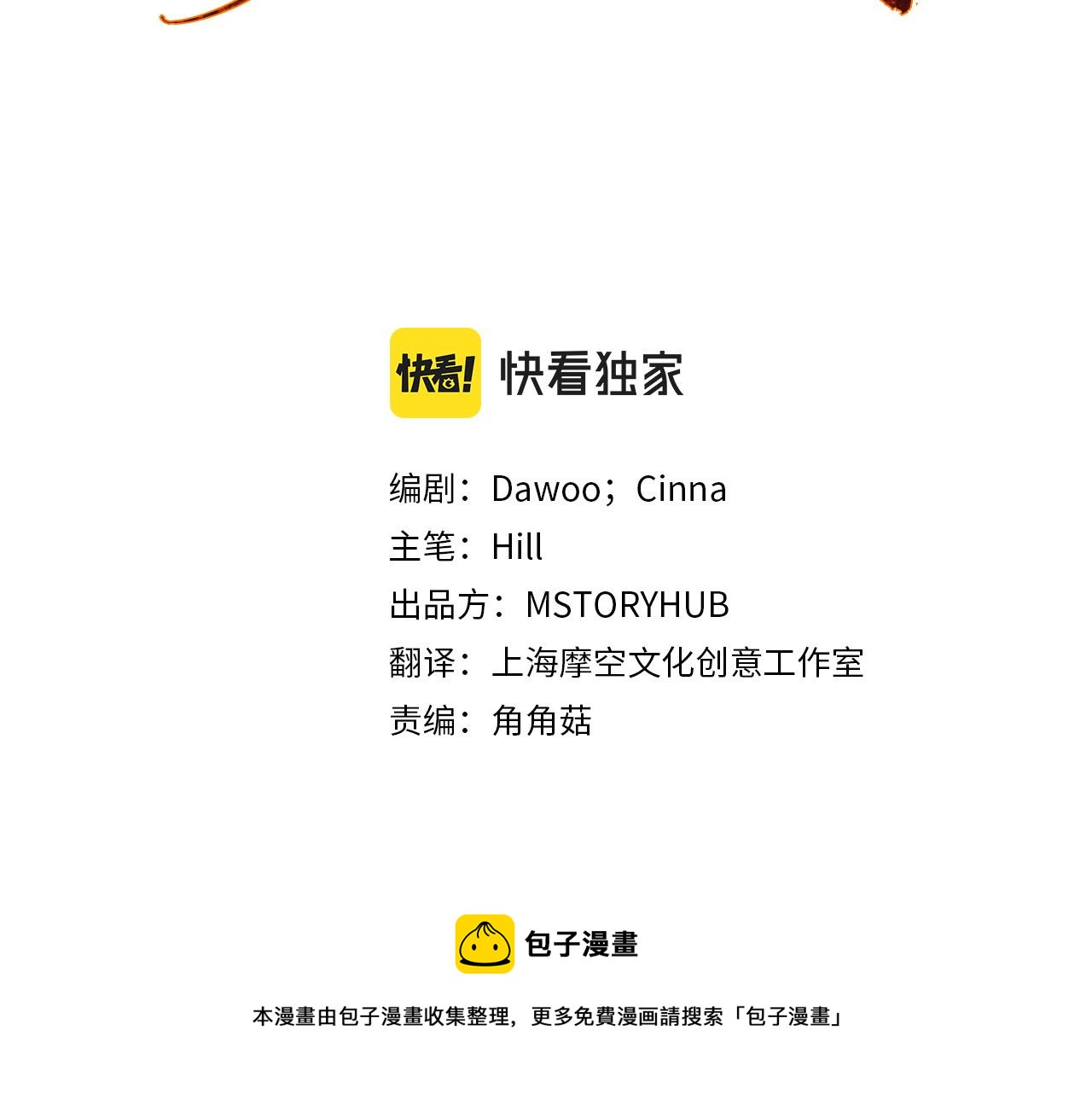 《琉璃之城》第71话 自寻死路 第29页
