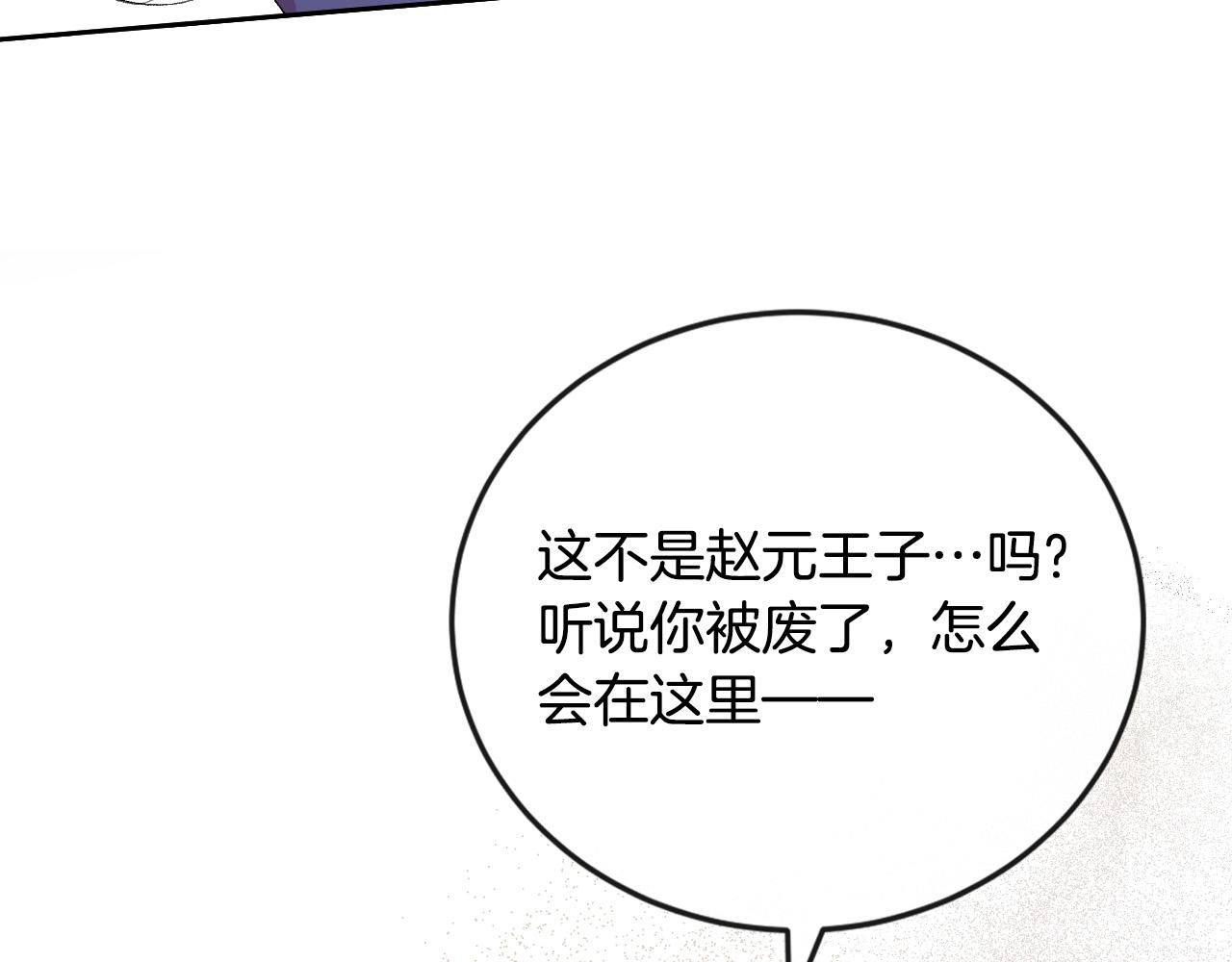 《琉璃之城》第71话 自寻死路 第46页