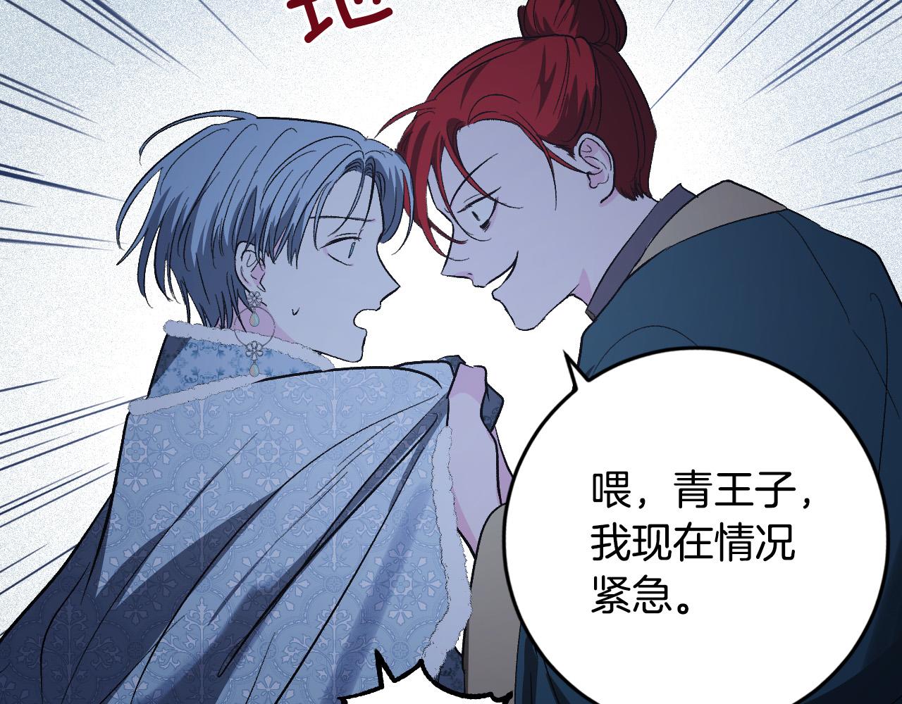 《琉璃之城》第71话 自寻死路 第50页