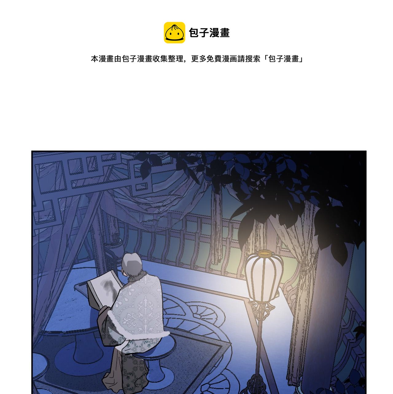 《琉璃之城》第71话 自寻死路 第5页