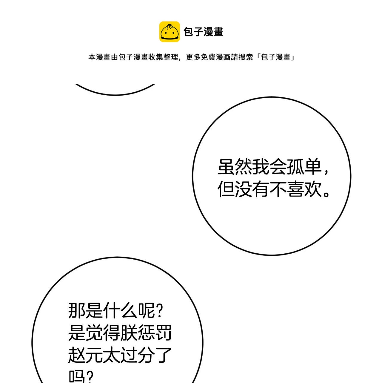 《琉璃之城》第72话 离别 第29页