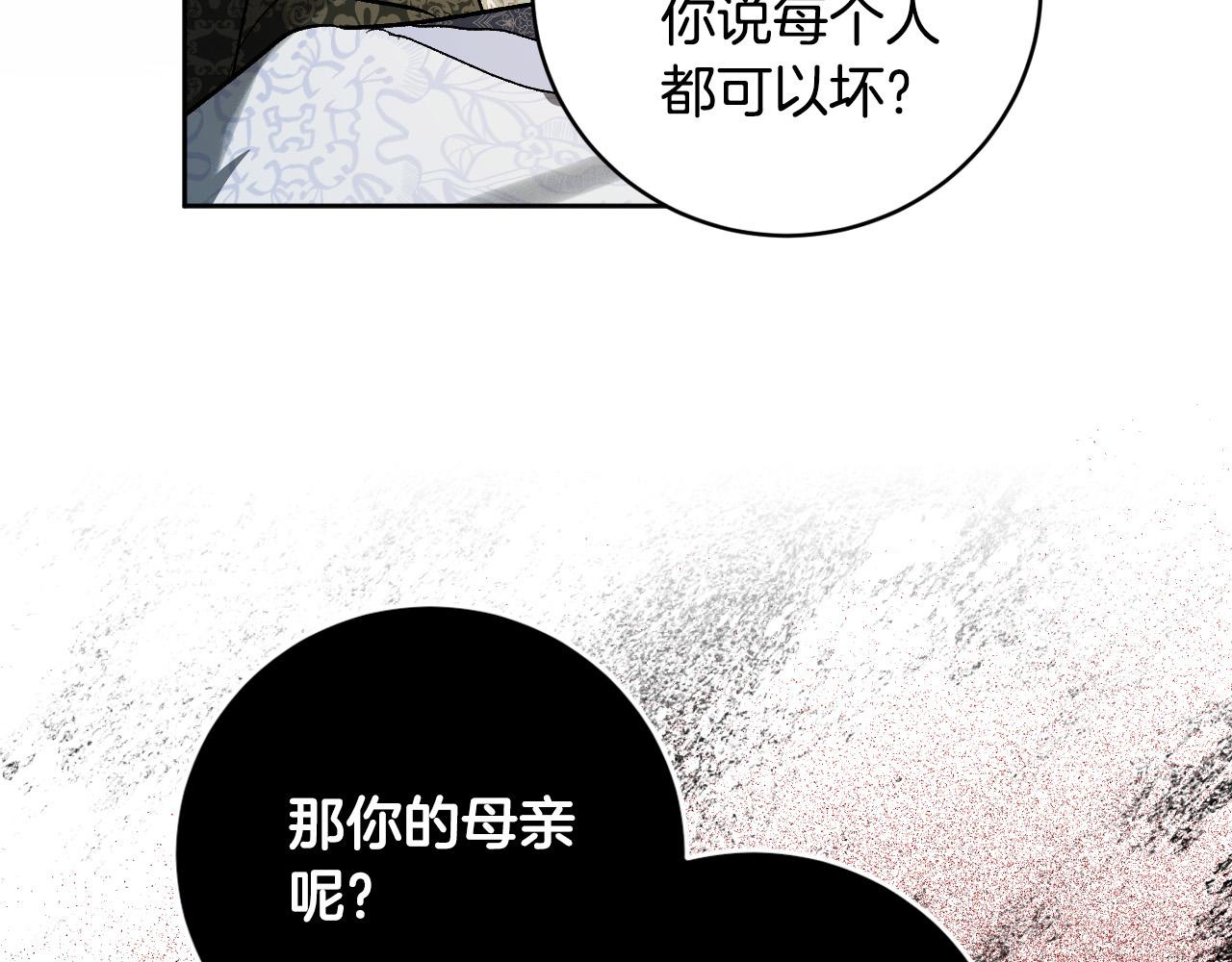 《琉璃之城》第72话 离别 第38页
