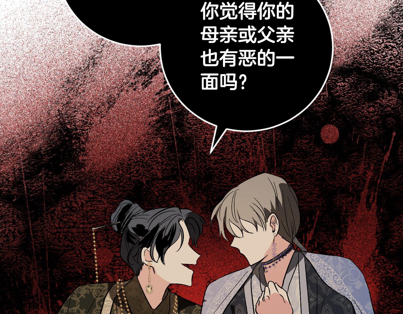 《琉璃之城》第72话 离别 第39页