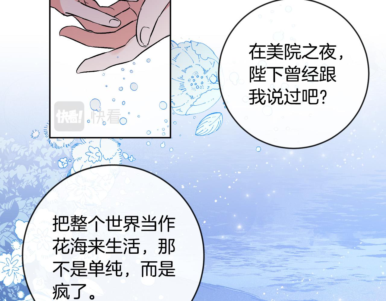 《琉璃之城》第72话 离别 第48页