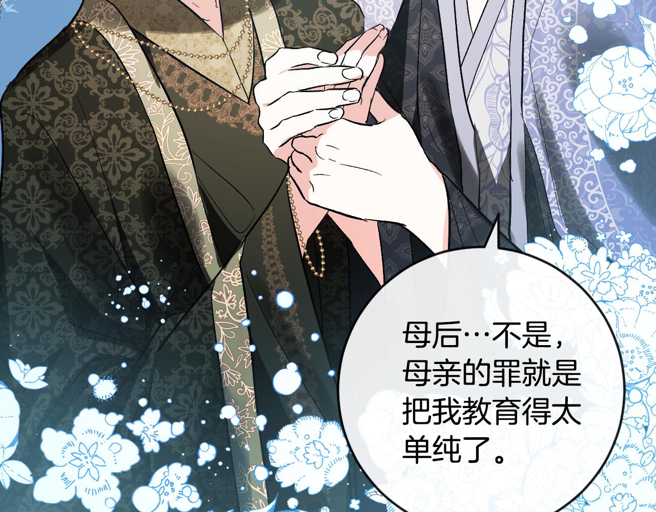 《琉璃之城》第72话 离别 第50页