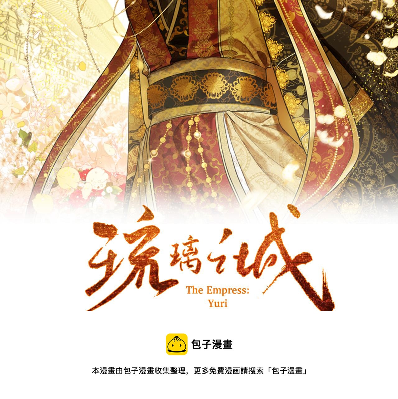 《琉璃之城》第75话 将军的遗志 第29页