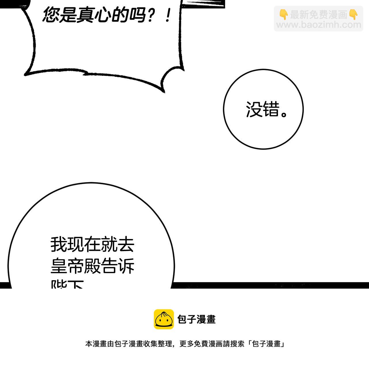 《琉璃之城》第75话 将军的遗志 第33页