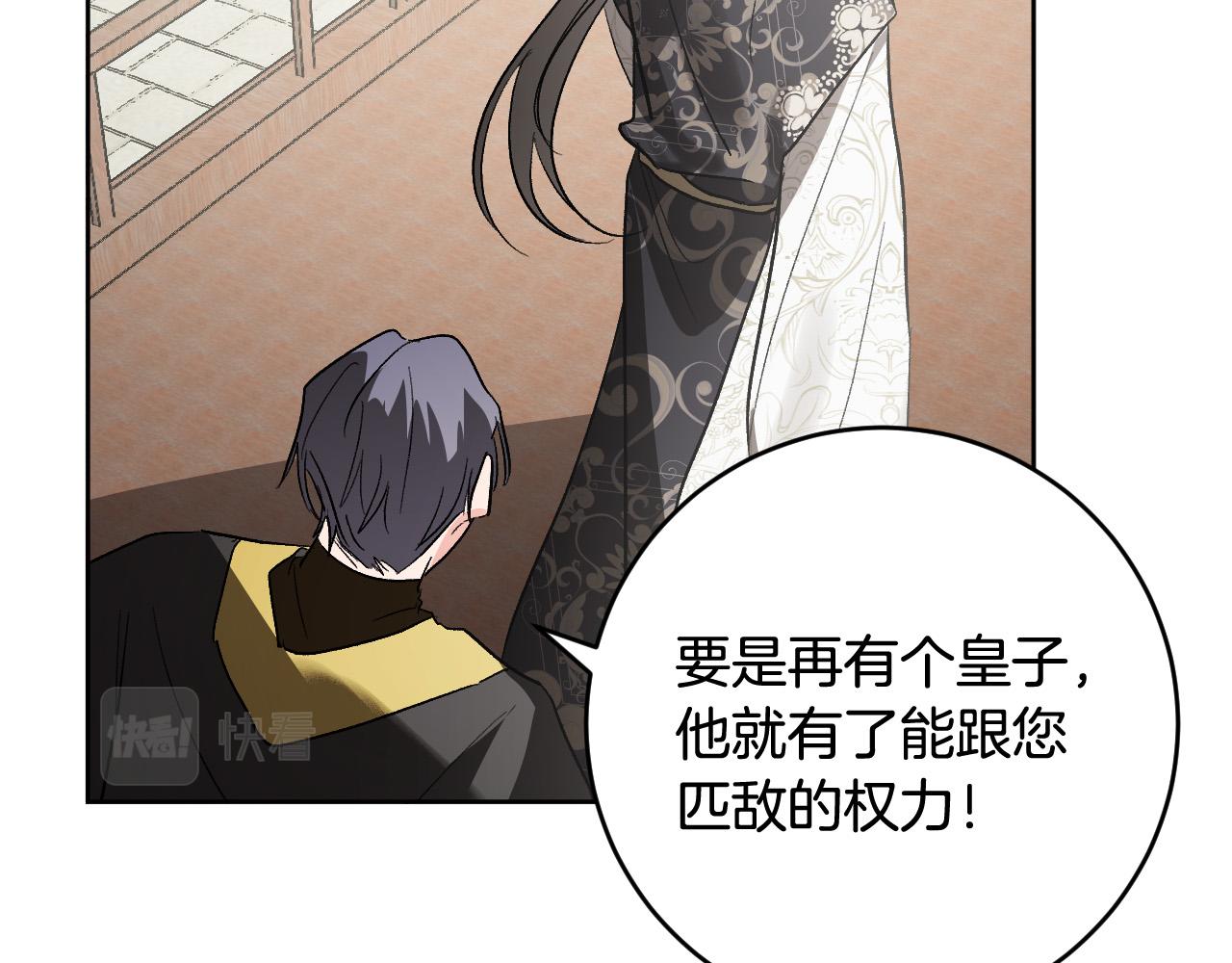 《琉璃之城》第75话 将军的遗志 第38页