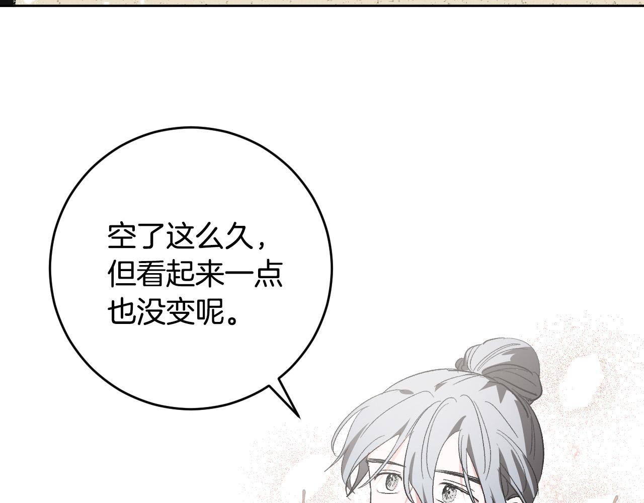 《琉璃之城》第75话 将军的遗志 第3页