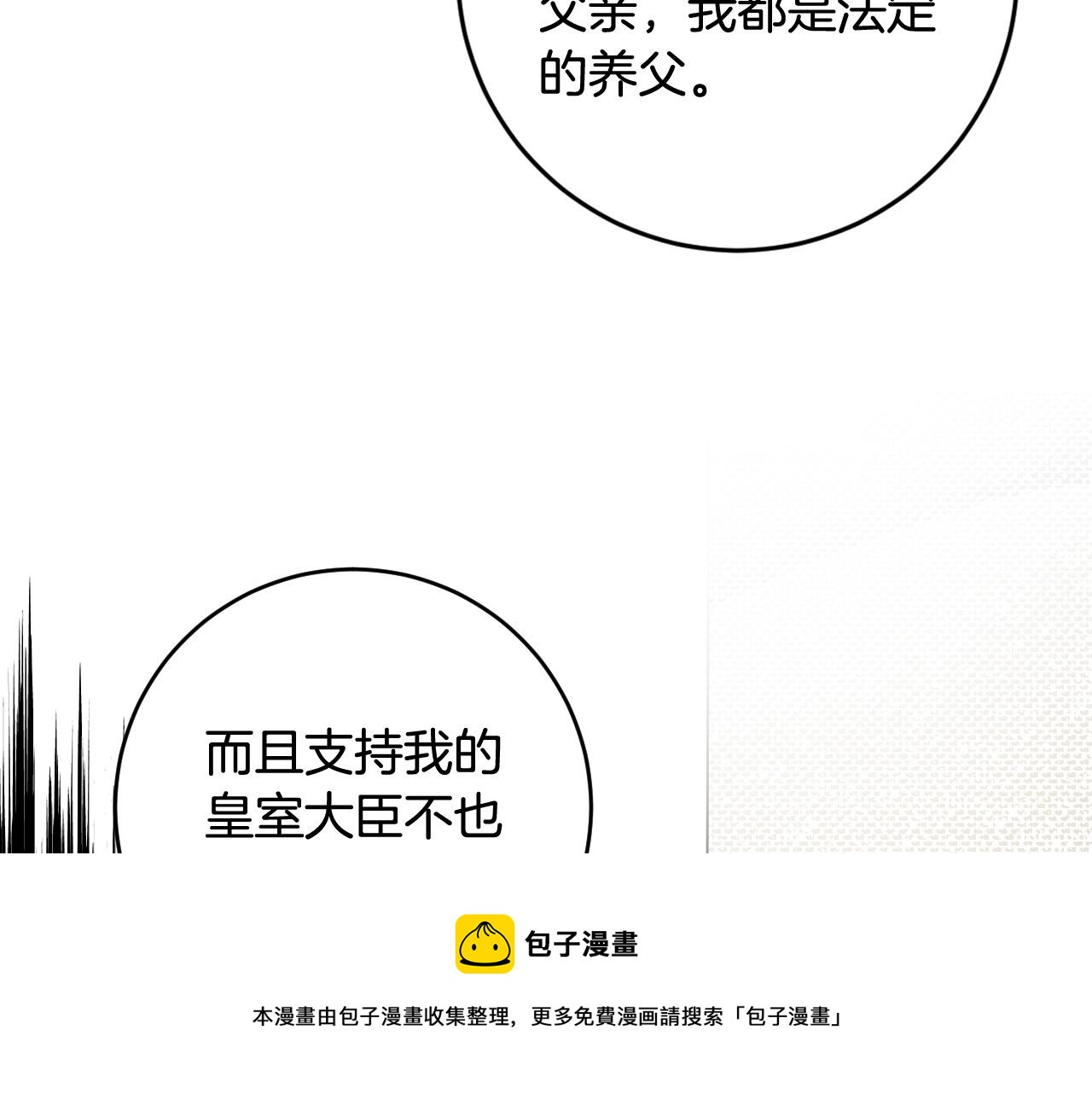 《琉璃之城》第75话 将军的遗志 第41页