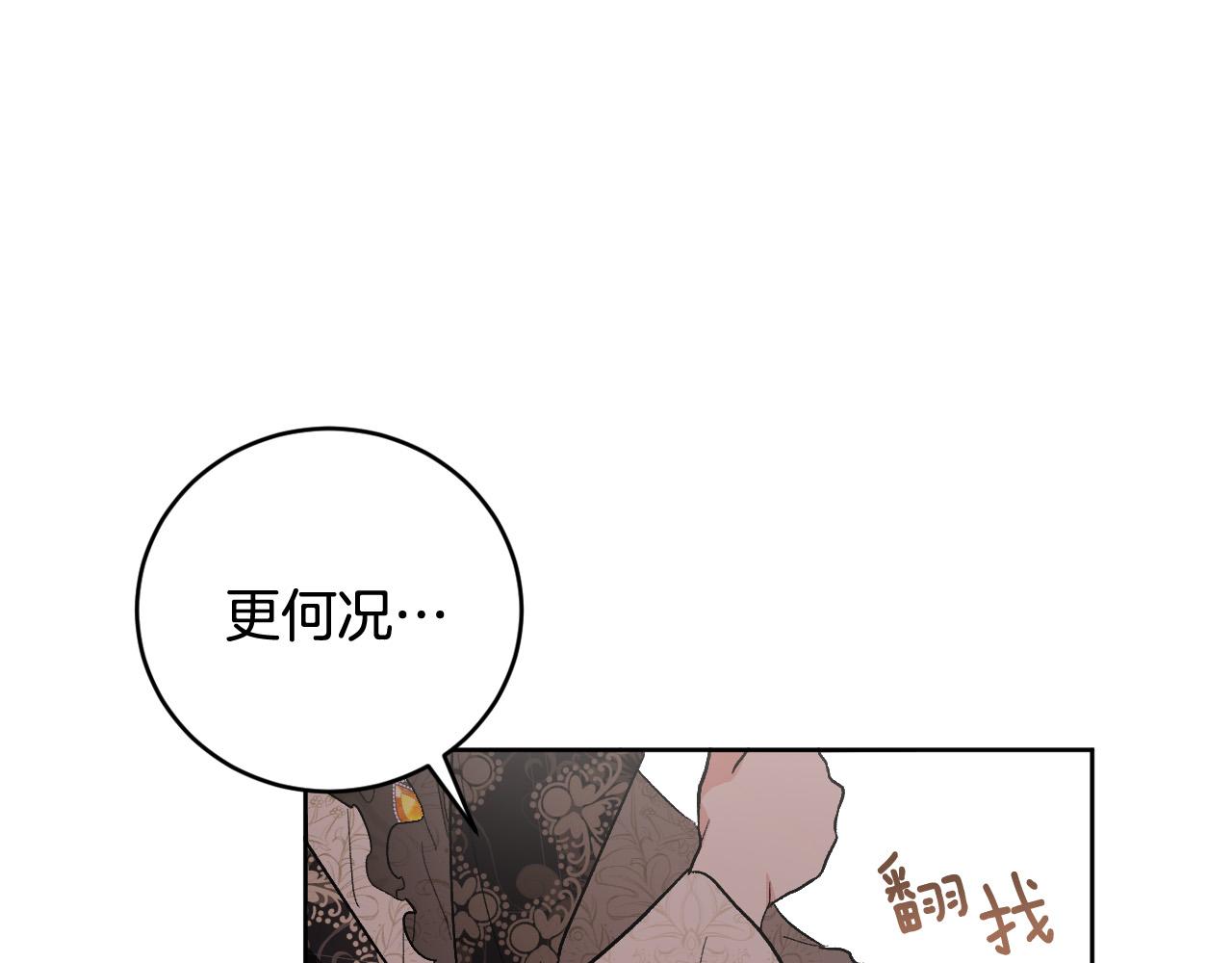 《琉璃之城》第75话 将军的遗志 第44页
