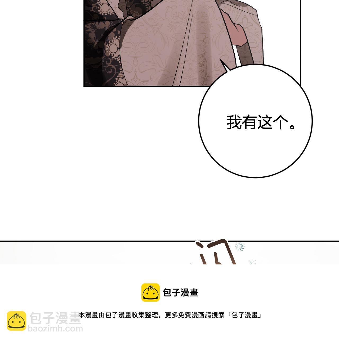 《琉璃之城》第75话 将军的遗志 第45页