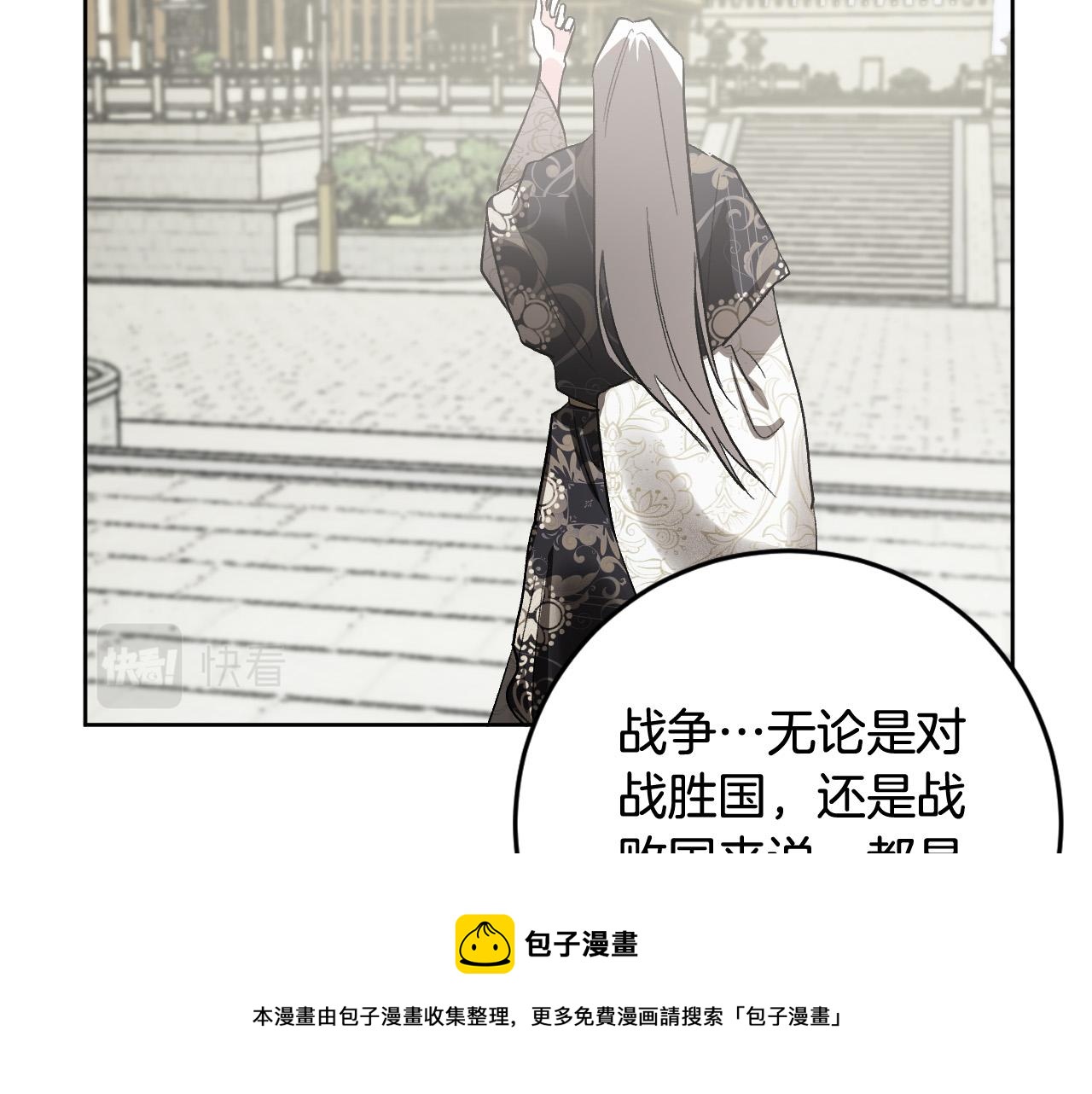 《琉璃之城》第75话 将军的遗志 第49页