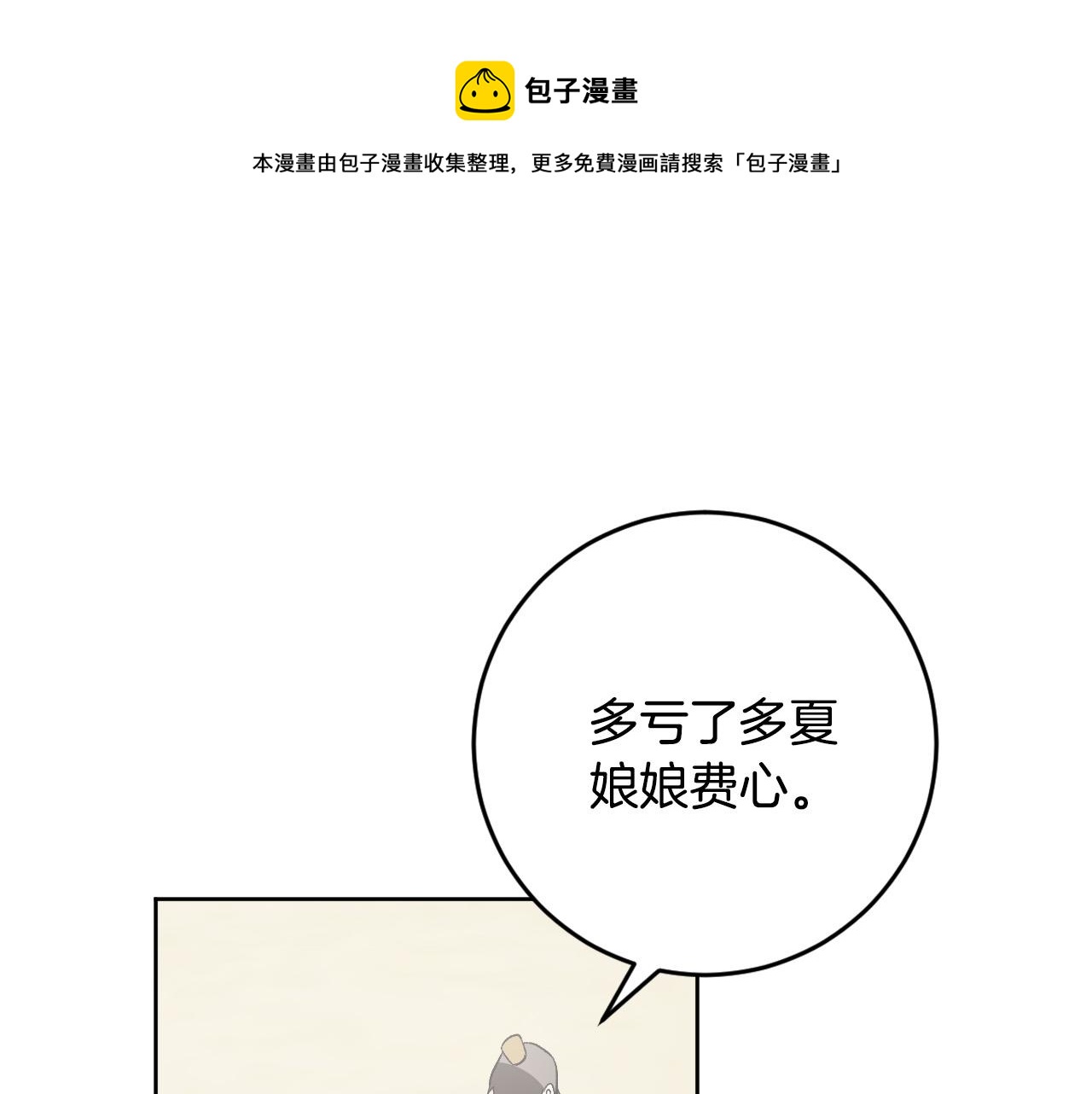 《琉璃之城》第75话 将军的遗志 第5页