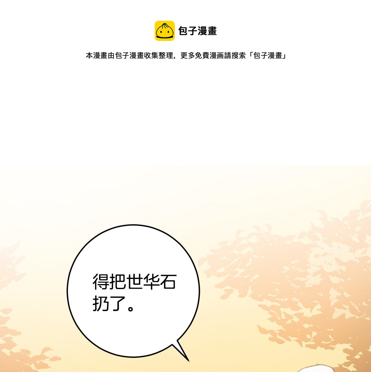 《琉璃之城》第76话 反杀 第1页