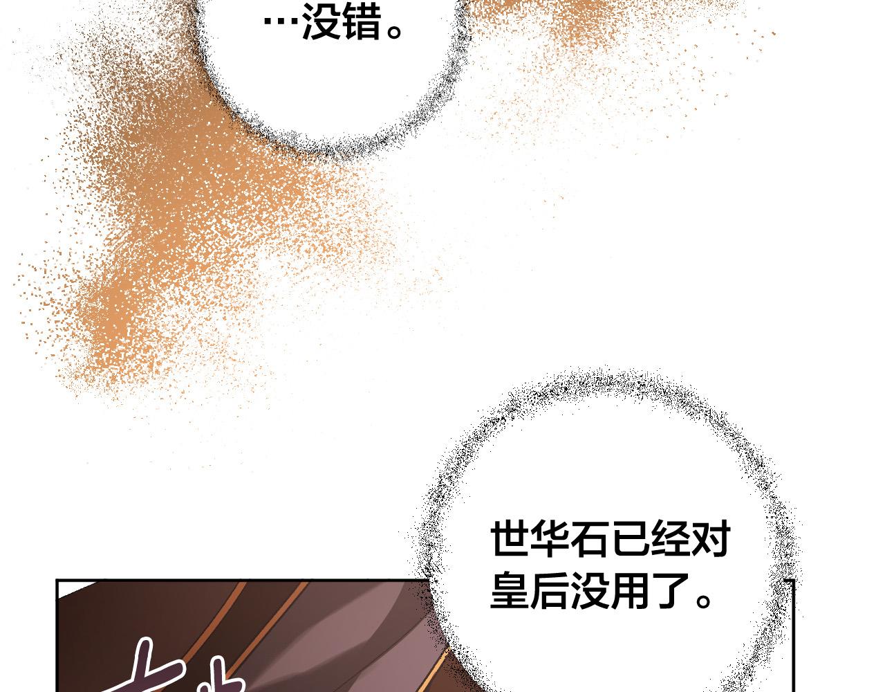 《琉璃之城》第76话 反杀 第30页