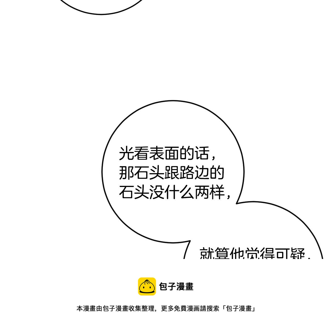 《琉璃之城》第76话 反杀 第5页