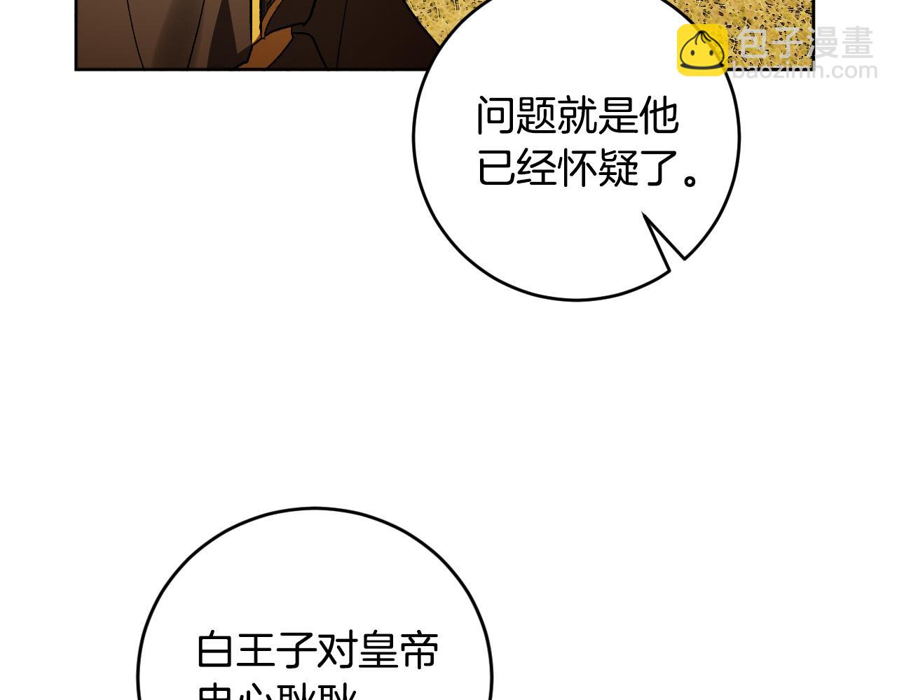 《琉璃之城》第76话 反杀 第7页
