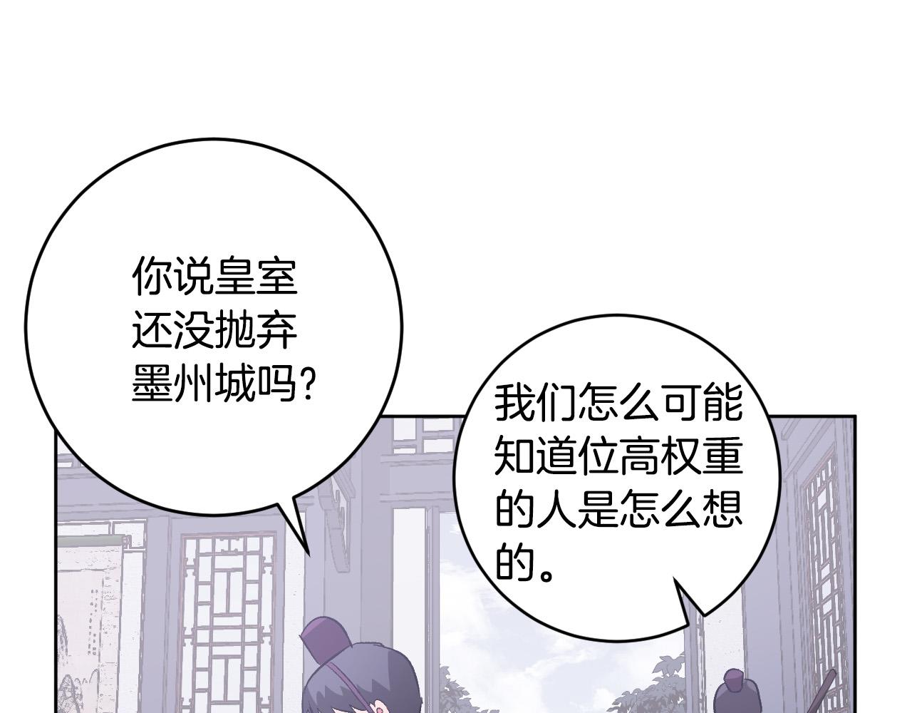 《琉璃之城》第73话 谋反 第12页