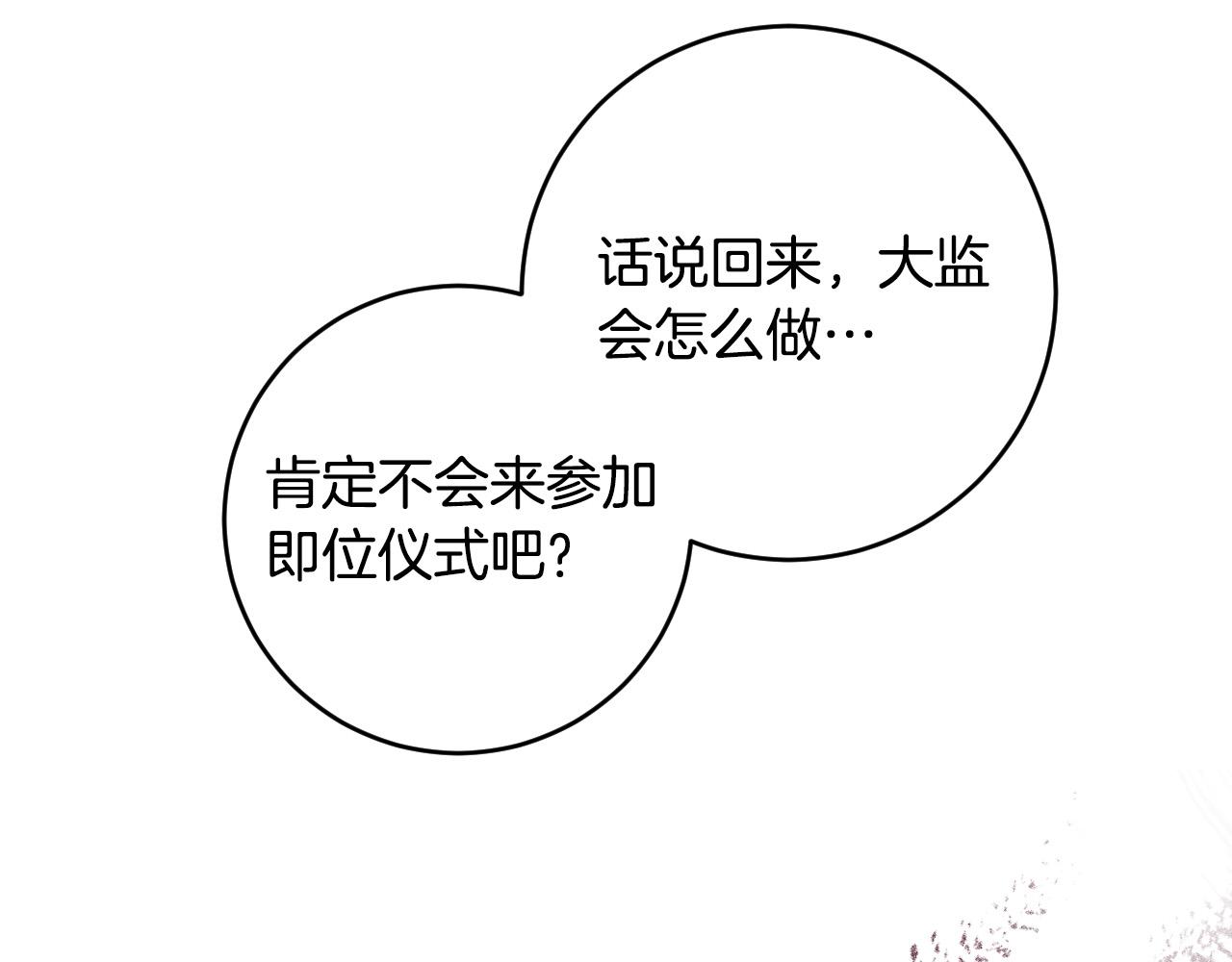 《琉璃之城》第73话 谋反 第14页