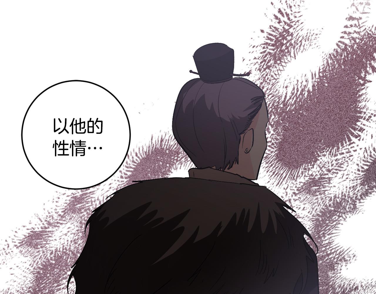 《琉璃之城》第73话 谋反 第15页