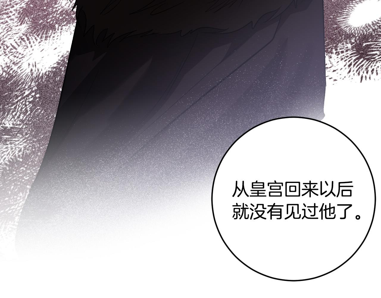 《琉璃之城》第73话 谋反 第16页
