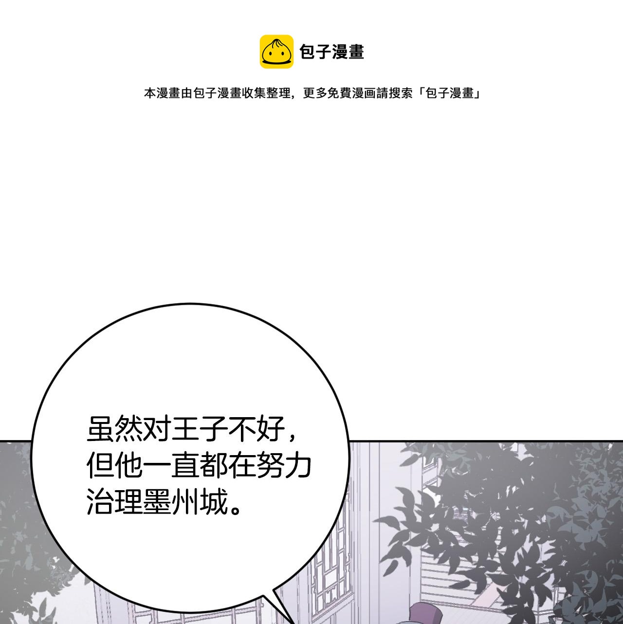 《琉璃之城》第73话 谋反 第17页
